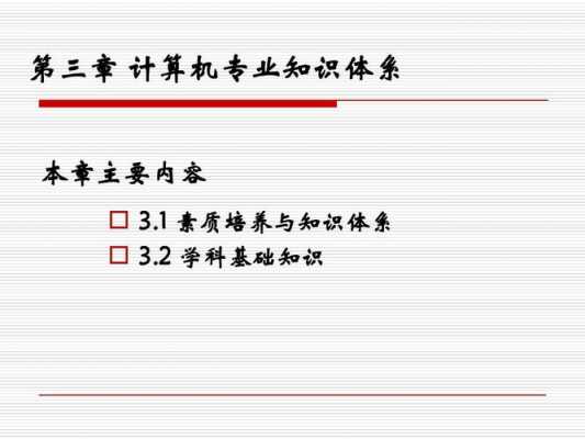 计算机科技知识点（计算机科学知识）-图3