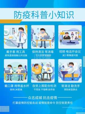 防疫安全科技知识（安全防疫科学防护小知识）-图3