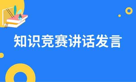 科技知识竞赛领导讲话（科技知识竞赛领导讲话内容）-图2