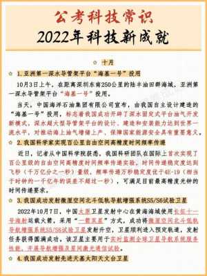 2020时政方针科技知识（2020时政科技方面的成就）-图2