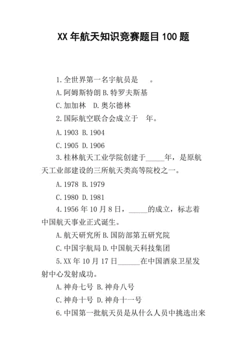 航天科技知识竞赛题目及答案（航天科技体验知识竞赛模拟题）-图2