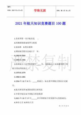 航天科技知识竞赛题目及答案（航天科技体验知识竞赛模拟题）-图3