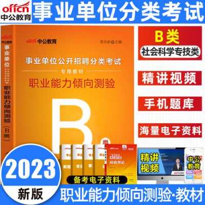 事业编制科技知识看谁的（事业编制科技知识看谁的书比较好）-图1