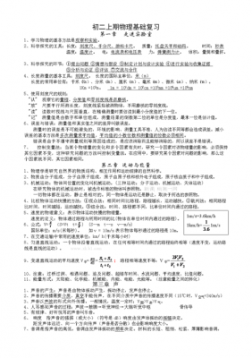 物理课堂中的科技知识点（物理科学课）-图3