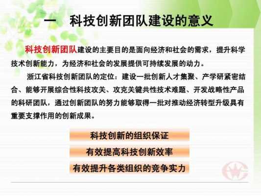 科技知识团队简介（科技团队建设经验分享）-图2