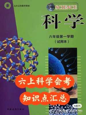 上海六年级科技知识点（上海六年级科学上册知识点总结）-图3