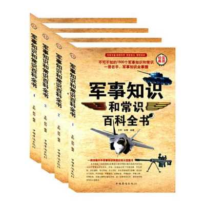 军事科技知识科普视频下载（军事科技知识普及丛书）-图3