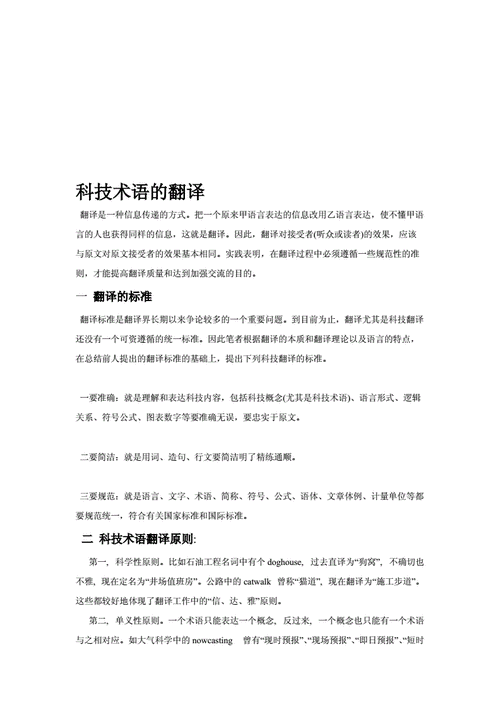 学科技知识翻译（科学技术翻译）-图1