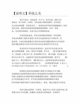 科技知识说明文章（科技知识说明文章怎么写）-图3