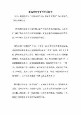 科技知识走进课堂征文（走进科技节内容怎么写简短的）-图3