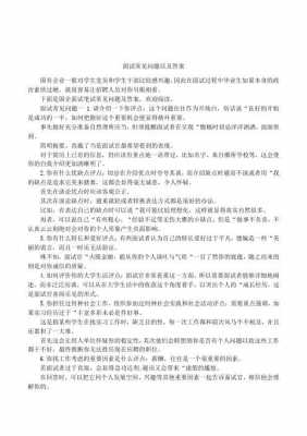 科技知识分子面试（科技面试问题及答案）-图1