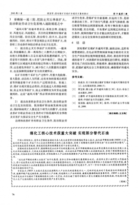 矿大煤炭科技知识有哪些（煤矿科技成果有哪些）-图3