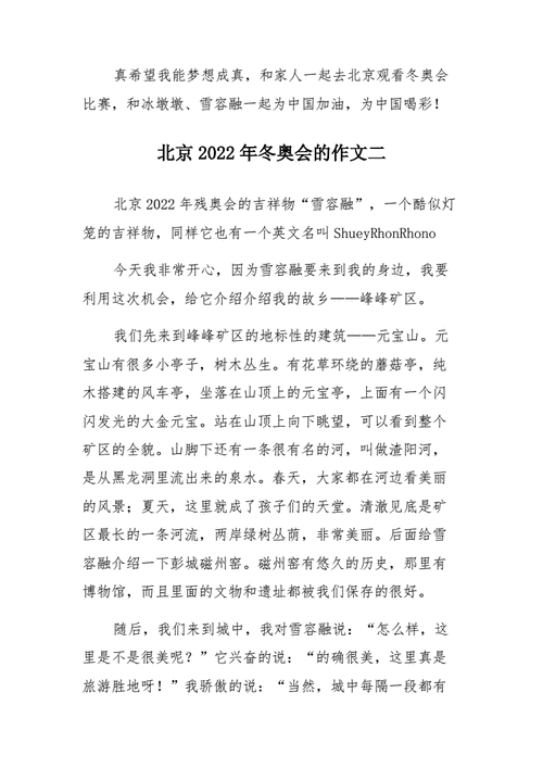 收集冬奥科技知识作文（关于冬奥会的科技制作）-图3