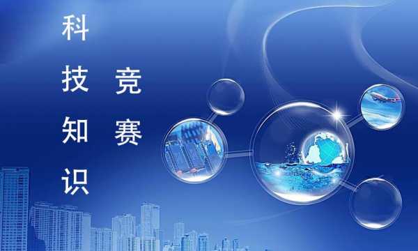 科技知识竞赛队名称设计（科技竞赛队伍名称）-图1