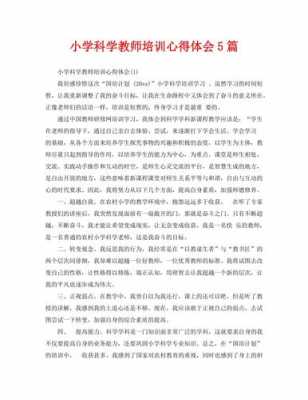 教师科技知识讲解（教师科技知识讲解心得体会）-图1