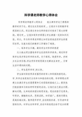 教师科技知识讲解（教师科技知识讲解心得体会）-图2