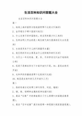 科技知识问答文案短句（科技问答题及答案）-图2