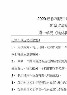 三年级下科技知识重点（三年级下科学知识汇总义务教育版）-图2