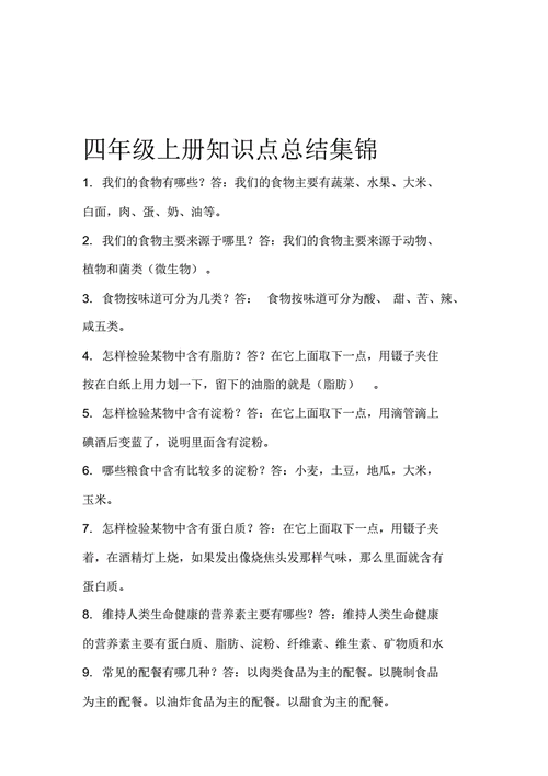 四年级科技知识合集上册（四年级科技小知识）-图2