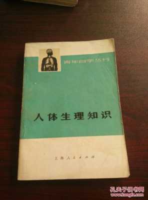 人体科技知识类素材库在哪（人体科普知识内容大全）-图3