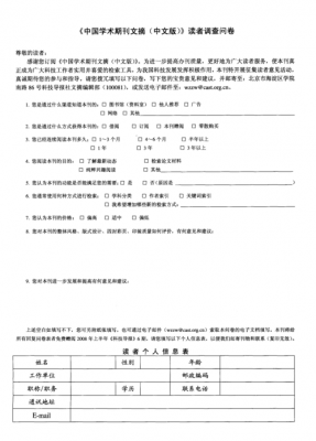 科技知识调查单图片（科技调查报告图文并茂）-图3