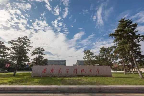 西安电子科技知识城地址（西安电子科技大学知识城）-图3