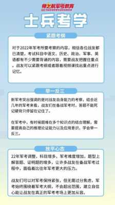 军考的科技知识有哪些内容（军考科目有哪些）-图2