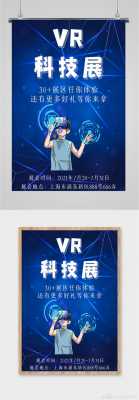 VR科技知识竞赛（vr科技宣传图片）-图1