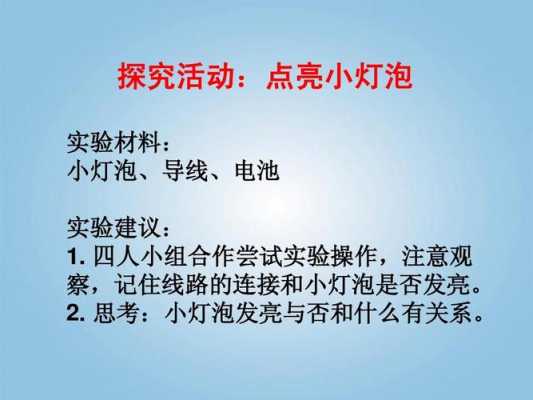 关于灯的新型科技知识有哪些（关于灯的新型科技知识有哪些内容）-图2