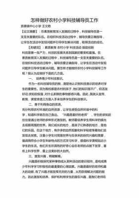 教师科技知识有哪些（教师科技论文范文）-图1