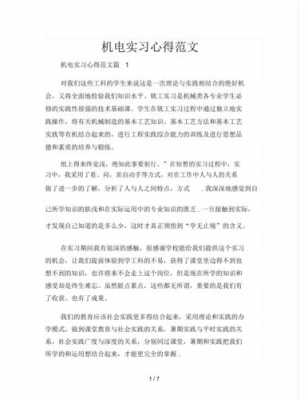 机电科技知识讲座心得（机电实训课心得体会）-图2