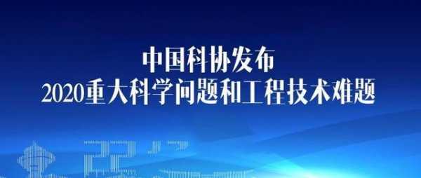 2020的重大科技知识（2020的重大科技知识是什么）-图1