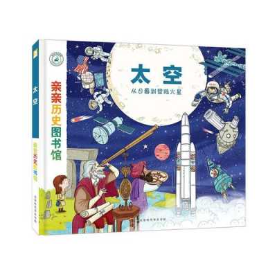 全宇宙科技知识绘本怎么做（宇宙科技画报）-图2