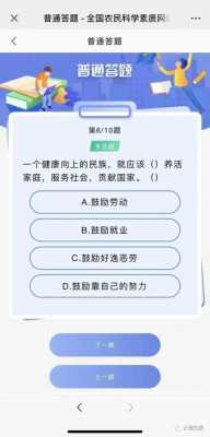 全国农民网络科技知识竞赛（全国农民网络科技知识竞赛题库）-图2