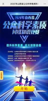 山西环保科技知识（山西环保科技知识竞赛官网）-图1