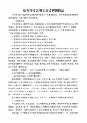 高考中的科技知识点（高考中的科技元素）-图2