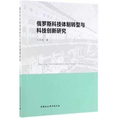 俄罗斯科技知识有哪些书（俄罗斯科技知识有哪些书籍）-图1