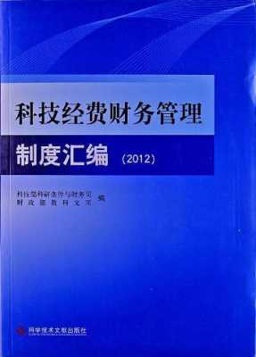 科技知识书籍有关财务（财务知识方面的书籍）-图1