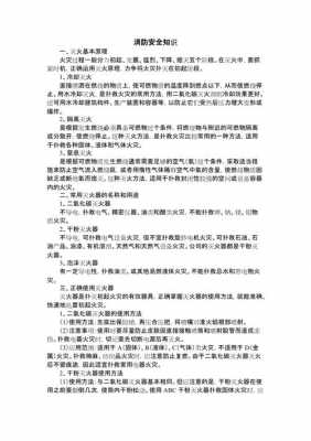 探索消防科技知识点总结（消防科普知识教育）-图3