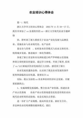 农牧科技知识培训内容（关于农牧业培训的心得体会）-图3