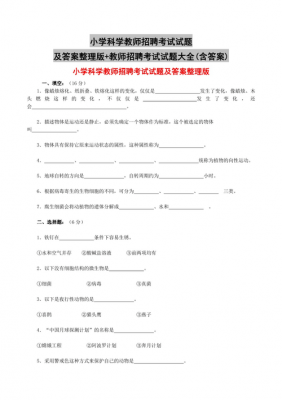 教师考编科技知识真题答案（教师考编科技知识真题答案）-图1