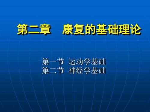 神经康复护理科技知识点（神经康复护理科技知识点汇总）-图1