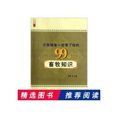 林业科技知识书籍推荐理由（农民朋友一定要了解的99个林业知识书籍）-图2