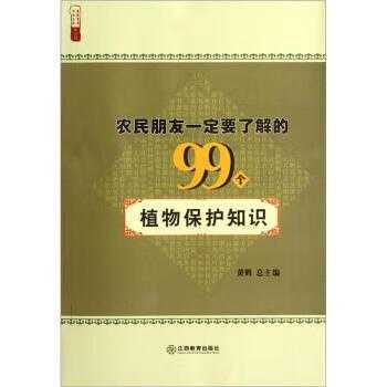 林业科技知识书籍推荐理由（农民朋友一定要了解的99个林业知识书籍）-图1