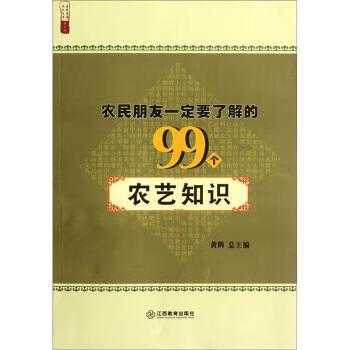 林业科技知识书籍推荐理由（农民朋友一定要了解的99个林业知识书籍）-图3