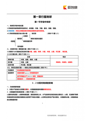 地理中的科技知识点有哪些（地理中的科技知识点有哪些方面）-图2