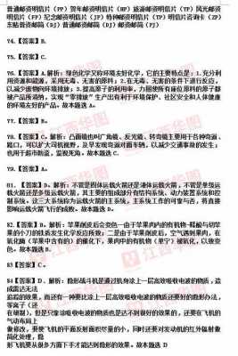 江西事业单位考试科技知识（江西事业单位考试科技知识真题）-图1