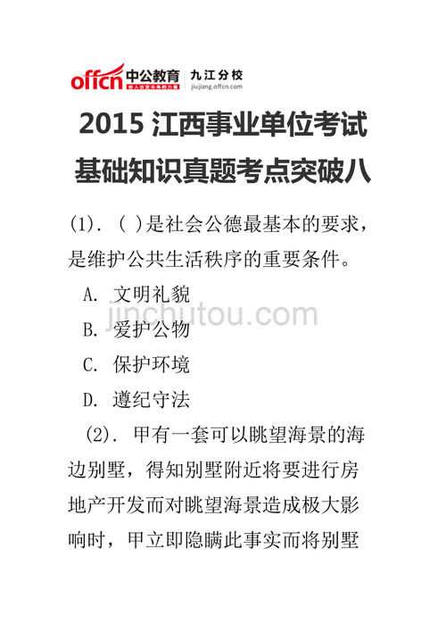 江西事业单位考试科技知识（江西事业单位考试科技知识真题）-图2