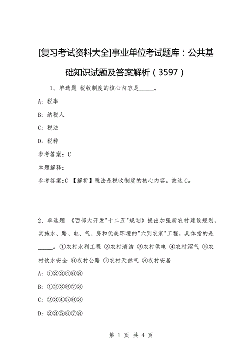 江西事业单位考试科技知识（江西事业单位考试科技知识真题）-图3