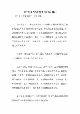 关于科技知识的内容怎么写三年级（关于科技知识的内容怎么写三年级作文）-图3